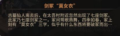 《太吾绘卷》各剑冢BOSS背景故事及功法绝技介绍
