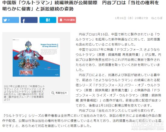 日本圓谷製作將繼續上訴國產《奧特曼》動畫 絕不妥協 動漫 第1張