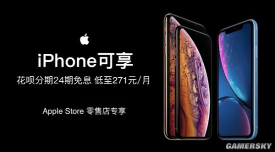 苹果春节福利:iPhone花呗24期免息 低至271元