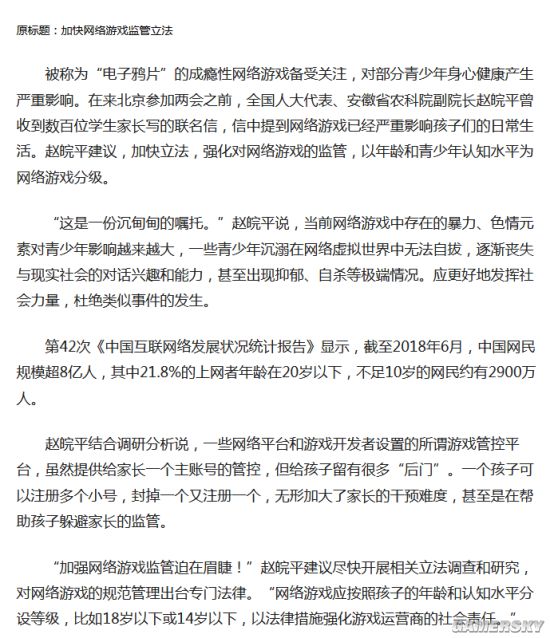 《北京日报》《北京青年报》：加快网游监管立法