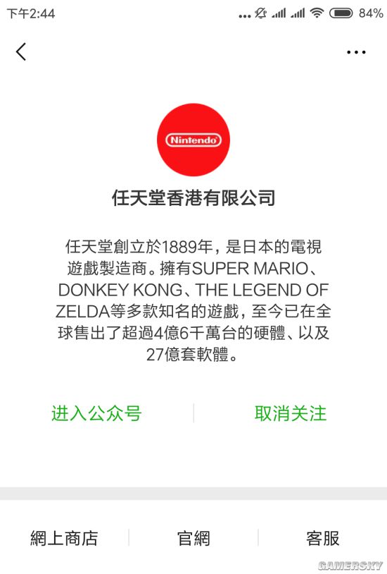 任天堂香港微信公众号变更 账号主体不再是神