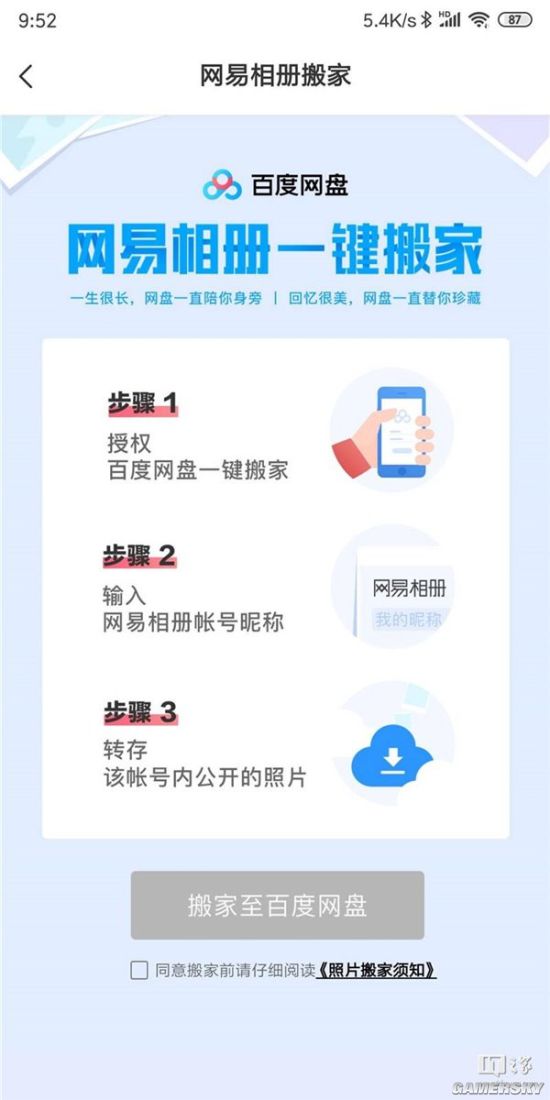 游民星空