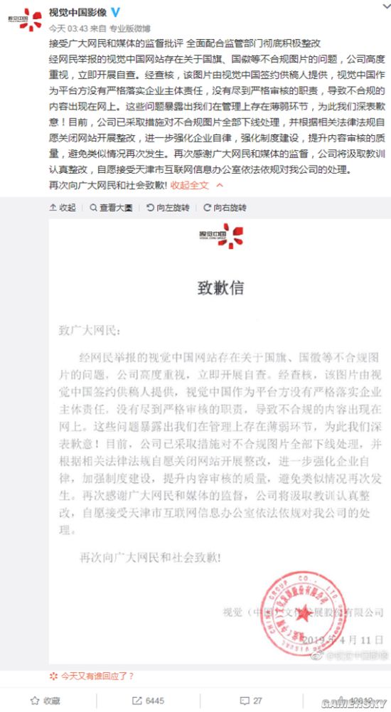 天津网信办约谈视觉中国网站 视觉中国再致歉