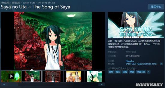 沙耶之歌 重制版 上架steam 8月13日发售 支持简中 游民星空