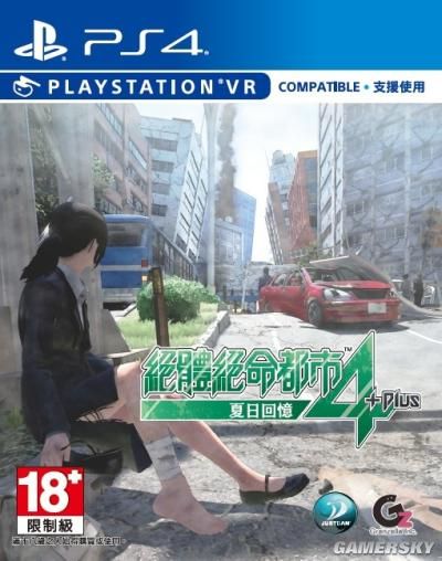 绝体绝命都市4plus 夏日回忆 Ps4中文版10月17发售免费送后日谈dlc 游民星空