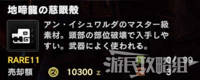 《怪物猎人世界》冰原DLC怪物图鉴 冰原大型怪素材掉落及弱点一览_古龙种-天地煌啼龙 - 第7张