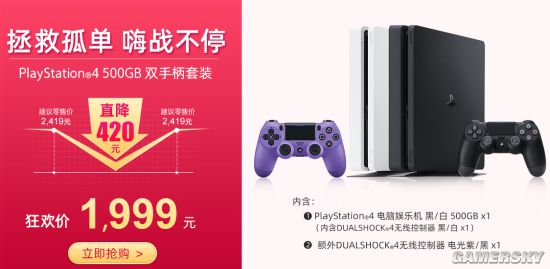 索尼双十二特惠即将开启1tb Ps4 Pro低至2499元 游民星空