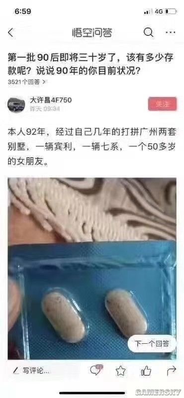 游民星空