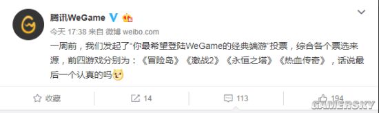 WeGame“老端游拯救计划”投票结果出炉：《冒险岛》、《激战2》分列一二