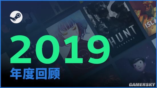 Steam回顾19总游戏时长超0亿小时月活近9500万 伟德下载安装 韦德国际1946手机版 Betvictor网址