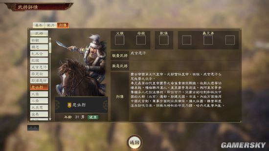 三国志14 6名追加武将详细属性数据 成吉思汗不愧为一代天骄 游民星空