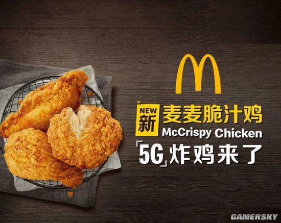 麦当劳“5G”炸鸡来了！黑科技打造脆大汁嫩味