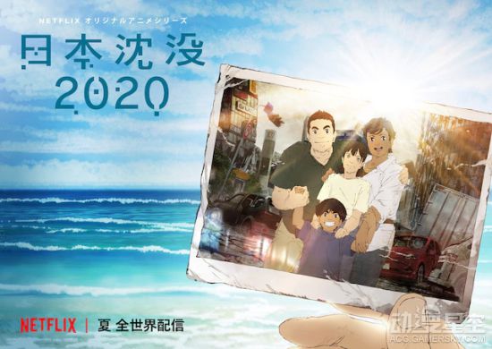 《日本沉没2020》新视觉图 破旧的全家福很温馨