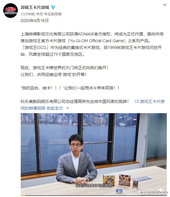 游戏王卡片游戏《游戏王OCG》正式登陆中国 科乐美总经理致辞国内玩家