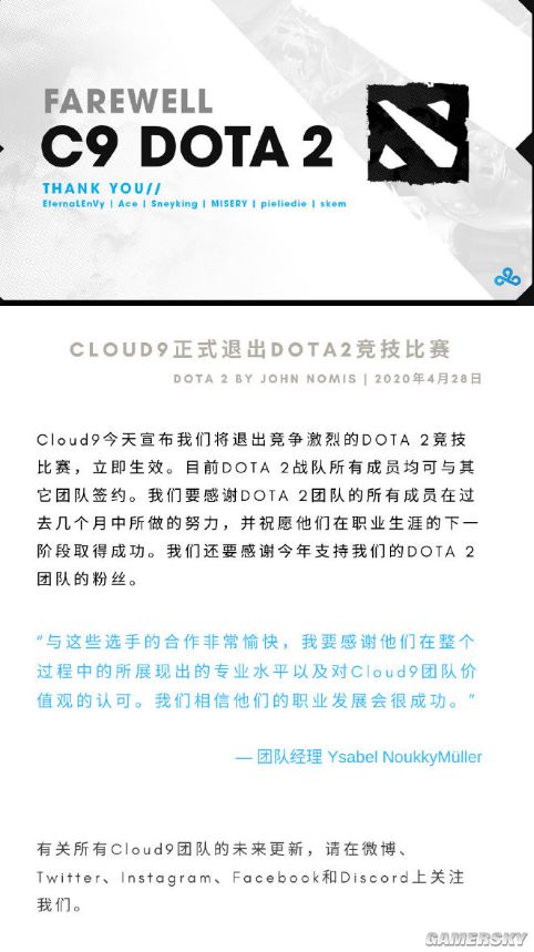 Cloud9俱乐部官宣退出《Dota2》赛事重组仅仅三个月