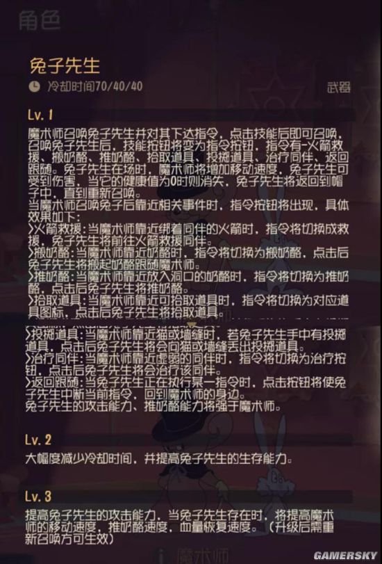 猫和老鼠 手游魔术师攻略分享 游民星空gamersky Com