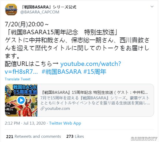 战国basara 15周年纪念直播7月日举行伊达政宗 真田幸村声优出席 游民星空