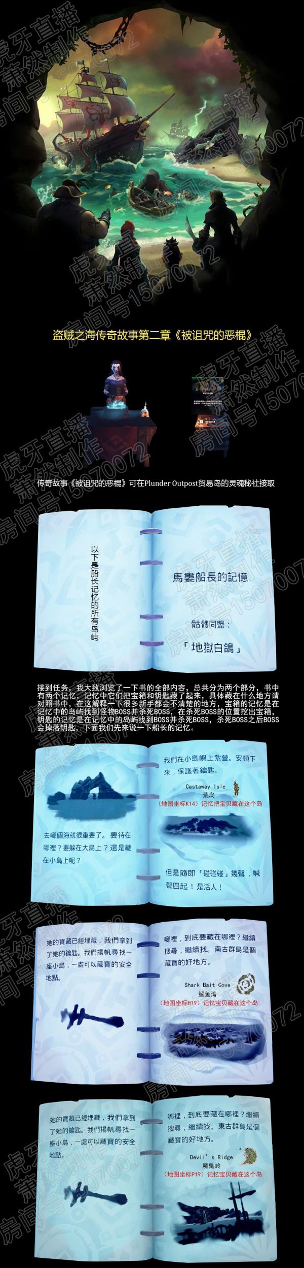 盗贼之海 全传奇故事图文攻略传奇故事日记位置一览 被诅咒的恶棍 任务攻略 游民星空gamersky Com