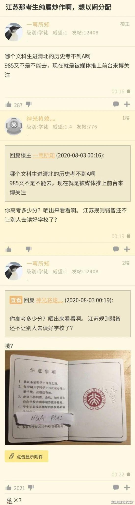 游民星空