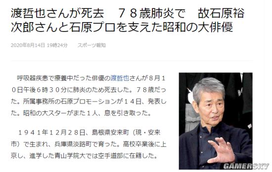 日本演员渡哲也去世曾为 如龙 配音 享年78岁 游民星空