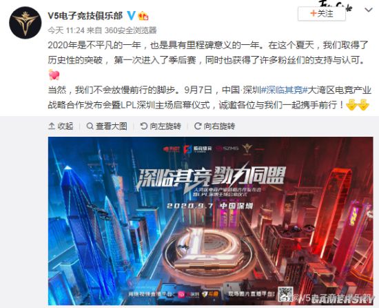 《LOL》V5战队主场落地深圳9月7日举办启幕仪式