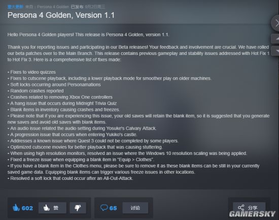 《女神异闻录4：黄金版》Steam版更新1.1版本 优化游戏、更加稳定