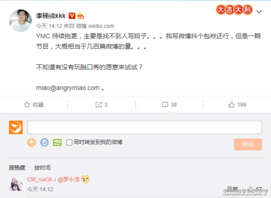 李楠招脱口秀演员一起录节目 网友齐推荐罗永浩