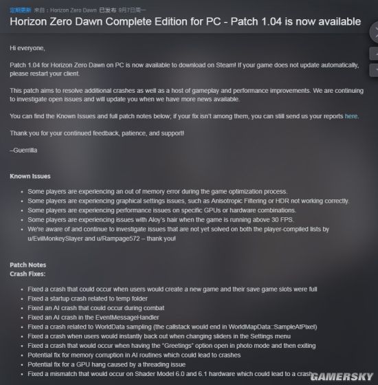 《地平线：零之曙光》PC更新至1.04版本 解决崩溃、优化游戏性能