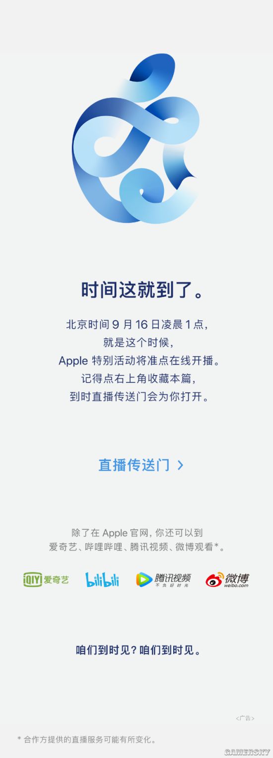 苹果秋季发布会9月16日举行 或许没有iPhone 12亮相