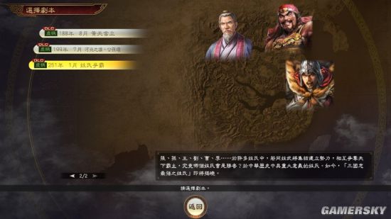 《三国志14》DLC更新9月24日上线 新剧本、新难易度