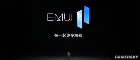 华为发布EMUI 11：首批10款适配 可优先升级鸿蒙2.0