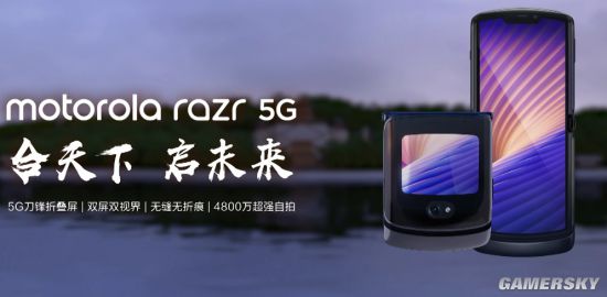 12499元！联想MOTO发布Razr 5G折叠屏手机