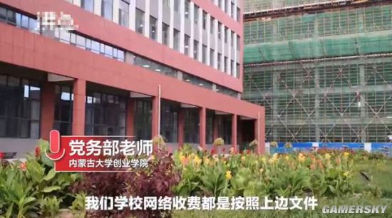 学校回应1620元天价校园网费：符合规定 学生计算有误