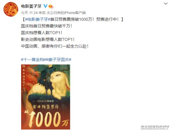 《姜子牙》首日预售票房破1000万元 国庆档想看人数第一