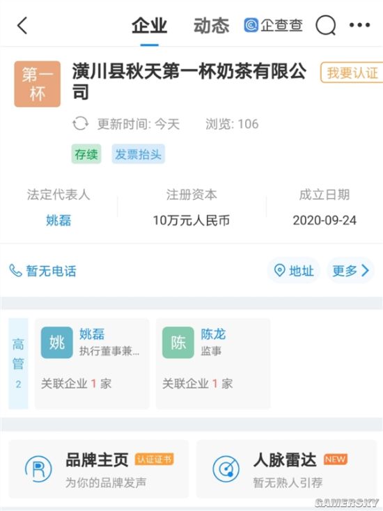 网络热词“秋天第一杯奶茶”：已被注册成公司