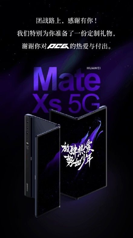 腾讯刚发1万台华为Mate Xs 不少员工已闲鱼出售