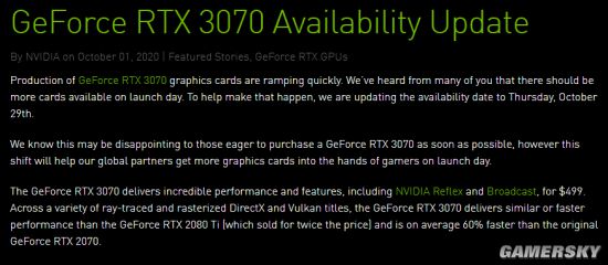 RTX 3070发售日改至10月29日 官方称为确保供应