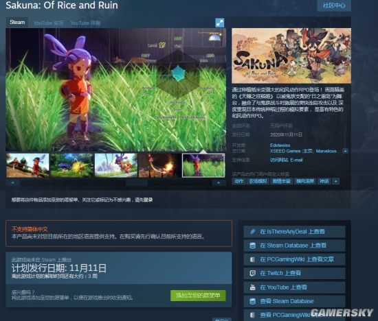 《天穗之咲稻姬》Steam页面上线 种地就能变强的和风动作RPG登场
