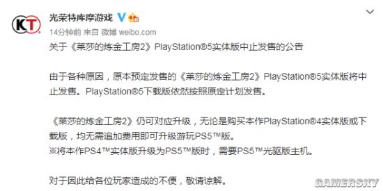 《莱莎的炼金工房2》发布公告PS5实体版中止发售 下载版不受影响