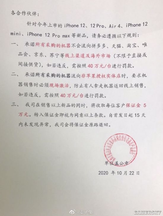 严打iPhone12降价 网曝苹果封杀电商平台：违者罚款40万/台