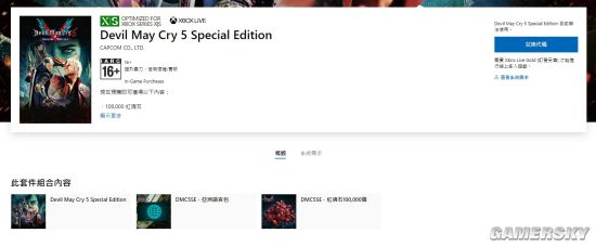 《鬼泣5：特别版》微软商店上线 预购送10万红魂