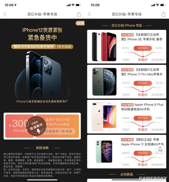 拼多多上线iPhone 12百亿补贴：首批10万张300元券已抢光