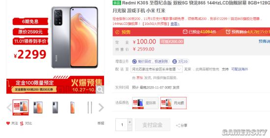 抢不到！Redmi K30S至尊版京东4万多台预订没了