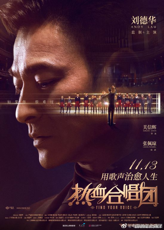 刘德华新电影《热血合唱团》公布全新海报 人生就像是一张五线谱