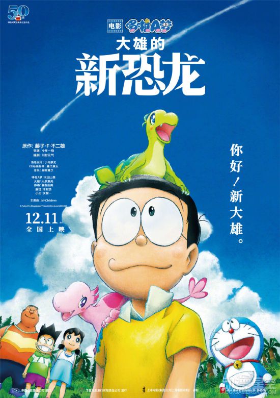 《哆啦A梦：大雄的新恐龙》中文定档预告 12月11日国内上映
