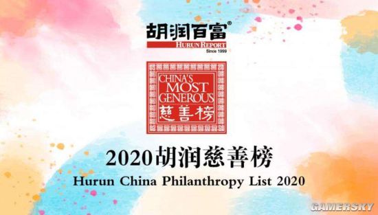 2020胡润慈善榜：许家印成中国首善 马化腾上榜