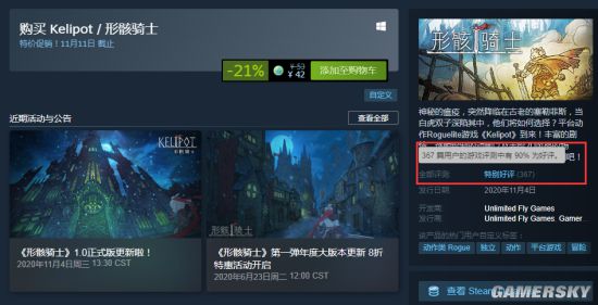 国产2D横版动作游戏《形骸骑士》正式版上线 Steam特别好评
