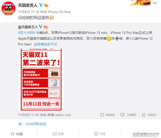 iPhone 12 mini、Pro Max遭抢购：苹果天猫官方旗舰店全系型号开放购买