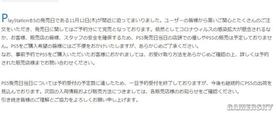 索尼日本：PS5发售当天预约量已售空 不会现场售卖