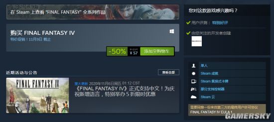 《最终幻想4》PC重制版正式支持中文 限时5折优惠